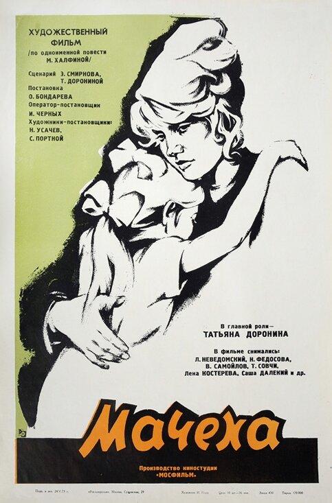 Фильм Мачеха (1973) смотреть онлайн в хорошем качестве